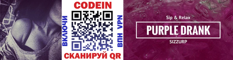 Кодеин Purple Drank  где продают   KRAKEN зеркало  Высоцк 
